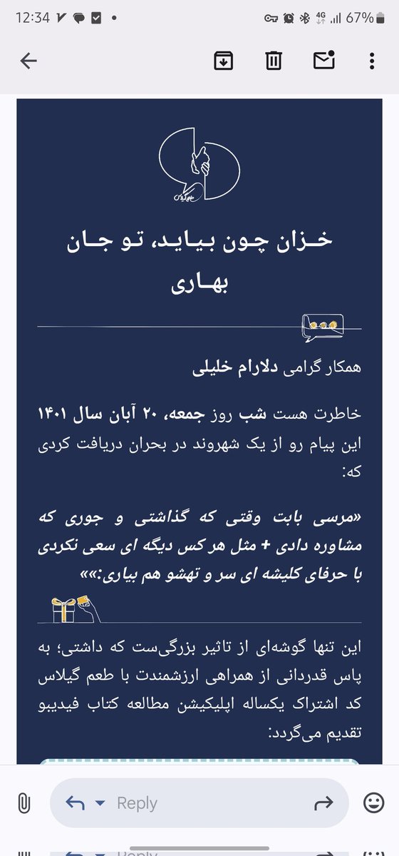 میتونم بگم بهترین عیدی امسال رو از سامانه   نوشتاری مداخله در بحران گرفتم
تقریبا دو سالی هست باهاشون بخاطر مشغله ادامه همکاری نداشتم ولی با این ایمیل یادآوری پیغام یکی از شهروند در بحران نشون داد چقدر از بودن در این سامانه همیشه افتخار کردم.
#خودکشی #طعم_گیلاس
<a href="/Irancrisisline/">IranCrisisLine</a>