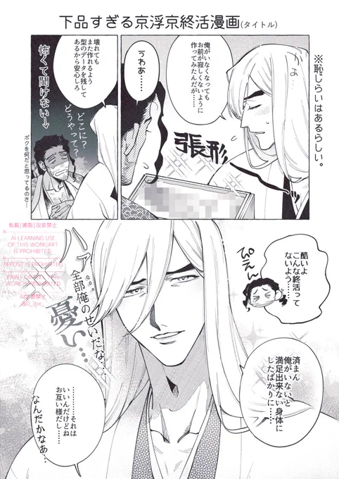 京浮京 ⚠お下品終活漫画です。酷いなあ 