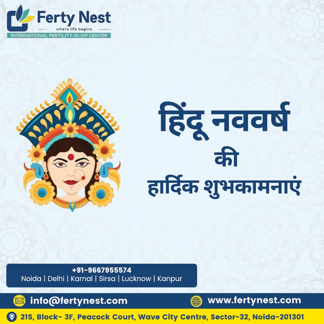 नववर्ष की नई शुरुआत, खुशियों की नई सौगात! ✨

फर्टिनेस्ट की ओर से आप सभी को हिंदू नववर्ष की हार्दिक शुभकामनाएं! 

#hindunavvarsh #navvarsh2025 #happynewyear #festivevibes #happymind #positivity #newbeginnings #indianfestival #spirituality #peaceandharmony
