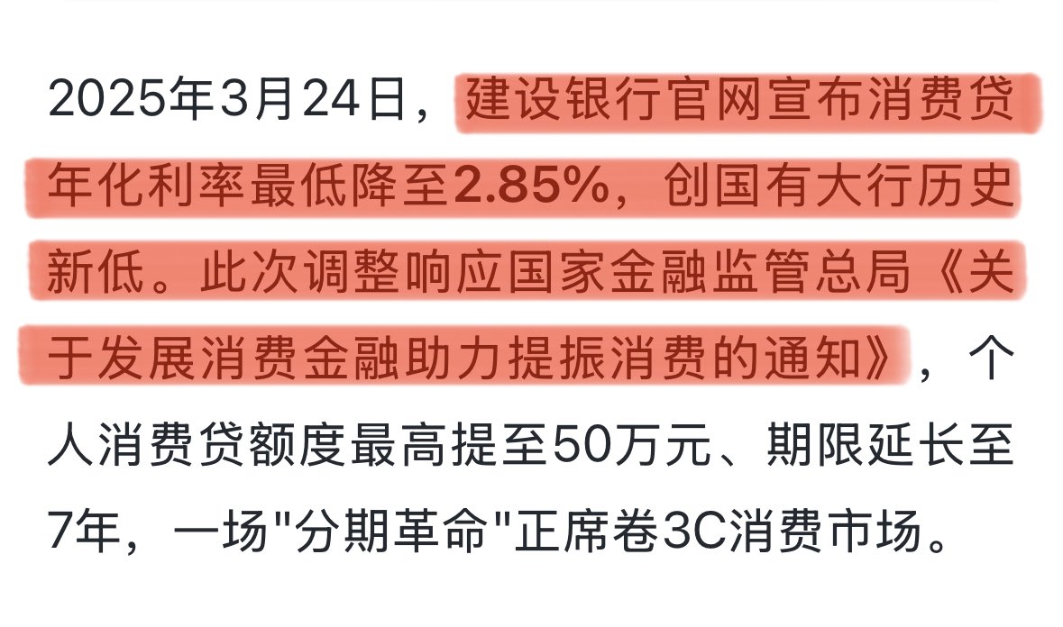 🤪哈哈哈！今日中共金融系统闹大笑话！多家银行宣布上调#消费贷利率，金融监管总局的2.85%利率消费贷被紧急叫停‼️  💥怎么样！怎么样！执行不下去吧❗️银行大战#