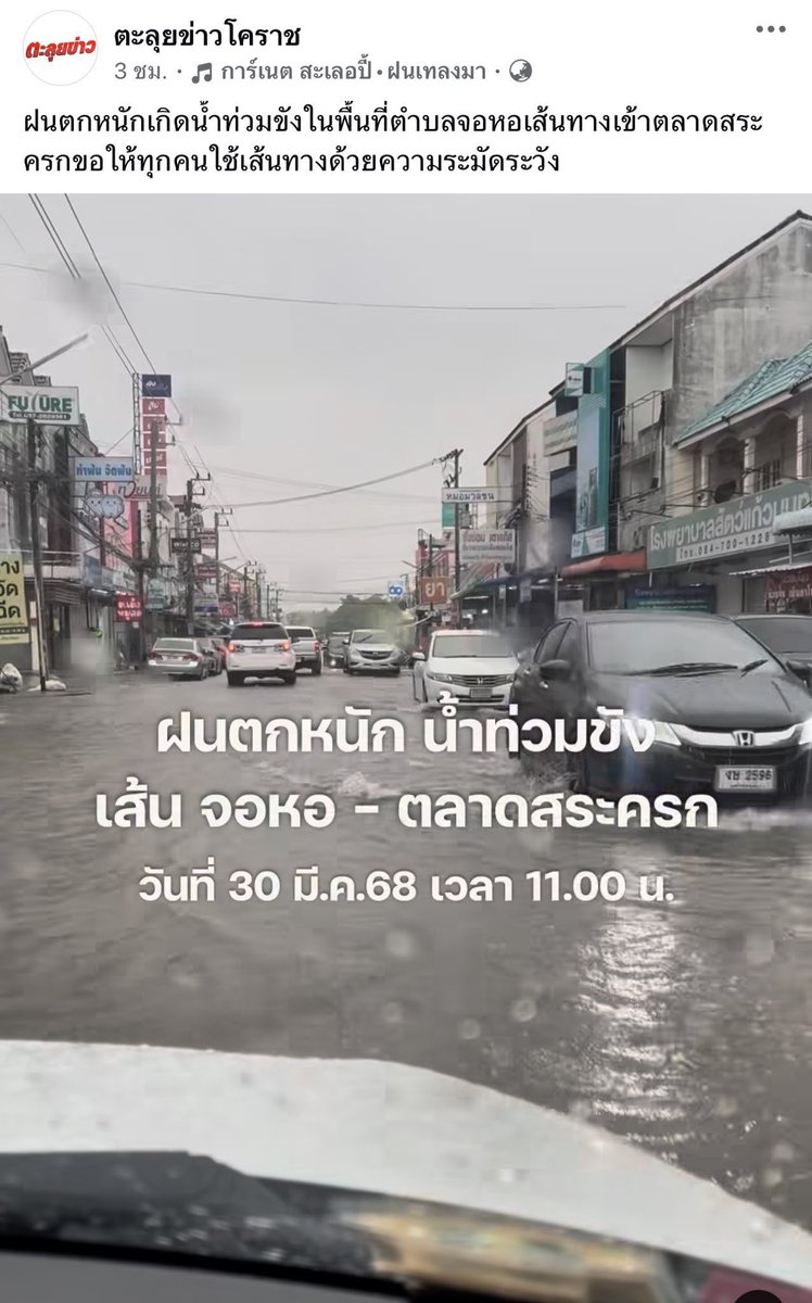 Ssorax_'s tweet photo. ‼️ นอกจาก #ไฟป่าภาคเหนือ แล้วก็ยังมี #น้ําท่วมโคราช ด้วยนะคะ ยังไม่ได้รับการช่วยเหลือจากรัฐเลย ข่าวเงียบมาก ส่วนจังหวัดที่ดับไฟแล้วมี 2 จังหวัดคือ อุดรธานีและกาญจนบุรีนะคะ สงสารชาวบ้านมาก ๆ ช่วยกันดับไฟเอง ช่วยกันรีช่วยกันทวิตต่อหน่อยนะคะ 🙇🏻‍♀️ https://t.co/LR0iTzluTo
