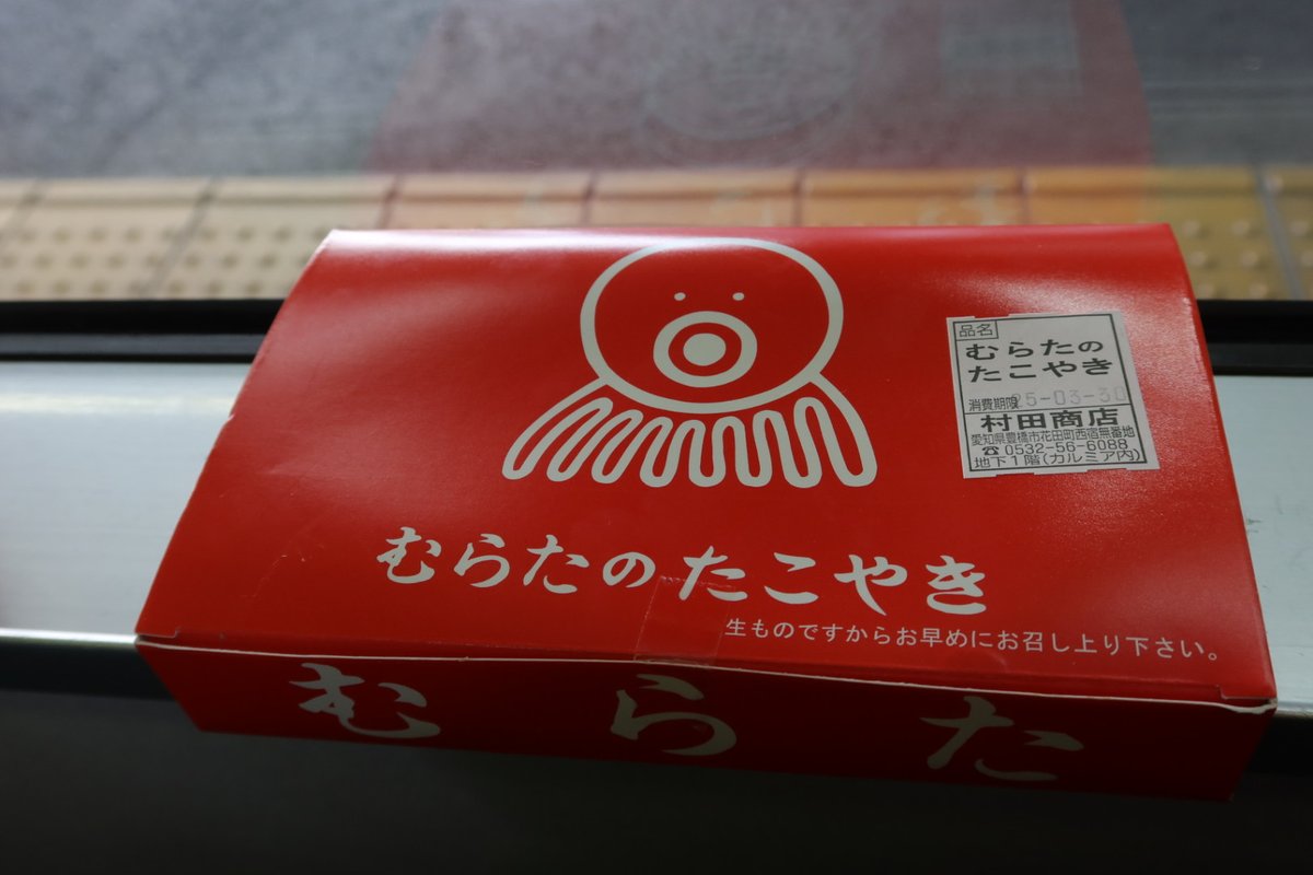 katohiroshi_s45's tweet image. 。。。((( ・◎・)⌒º🐙今日の昼メシ＆おやつ。
#むらたのたこやき
#ブラックサンダー抹茶の真髄 
#豊橋
