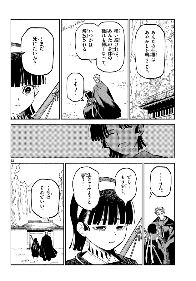 後編 おしまい。(9/9) 