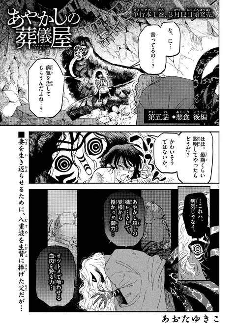 あやかし様の生贄に捧げられた娘の話 ※後編※(1/9) #漫画が読めるハッシュタグ 