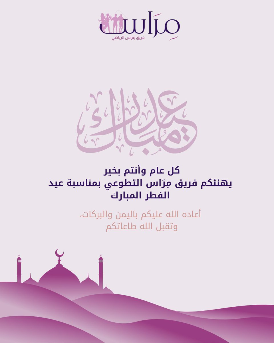 عيد سعيد 💜 ✨
#عيدكم_مبارك ✨