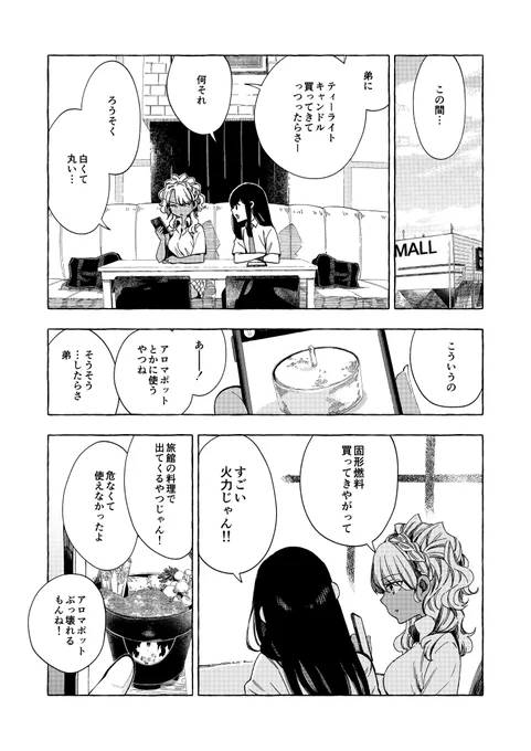 フードコートで、また明日。

Season2 / 第23話(1/4)

#フドあす #foodcourtjk
#漫画が読めるハッシュタグ 