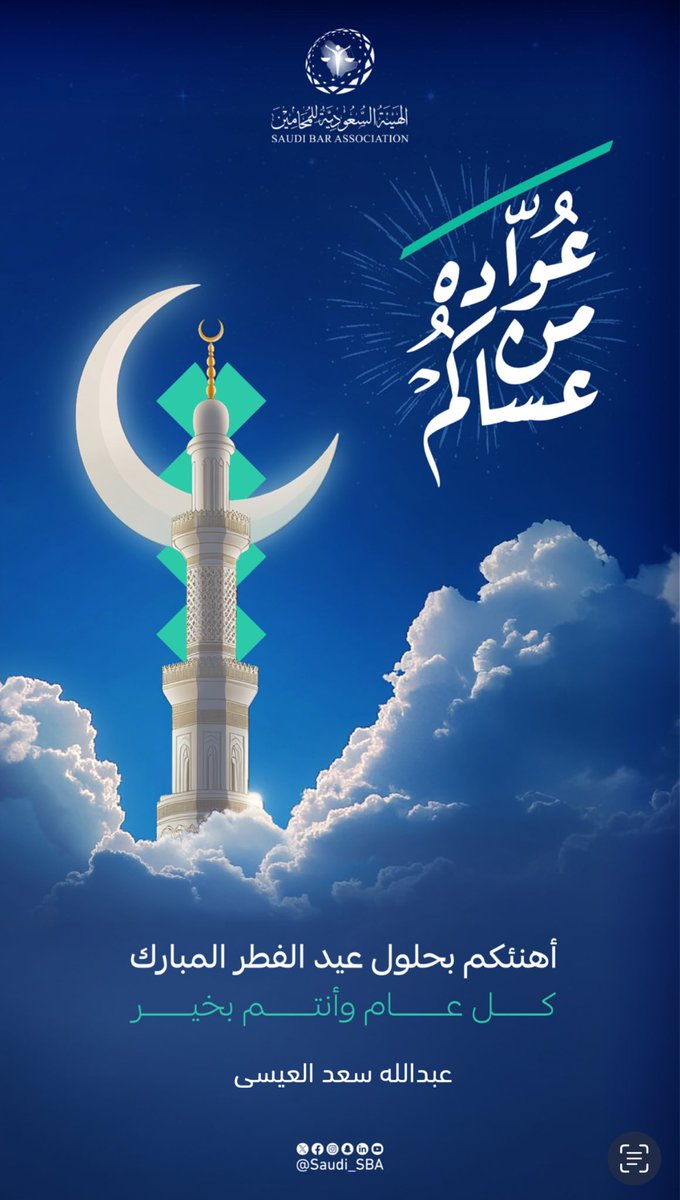 asae83's tweet photo. عيدكم مبارك #عيد_الفطر_المبارك #عيد_الفطر_المبارك_1446 https://t.co/eC81WrteYx
