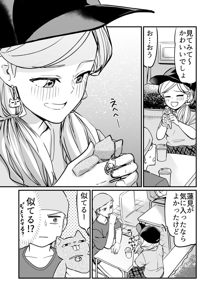すれ違いラブコメ(7/8) 