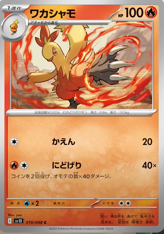pokeca_book's tweet photo. 3/30【日】最新情報

・バシャーモ
・ワカシャモ
・アチャモ

【ロケット団の栄光】収録カードリスト https://t.co/VEsmJEaMlA https://t.co/Elzr2Z91Ja