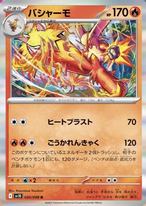 新カード公開】 拡張パック「ロケット団の栄光」収録 ✓アチャモ