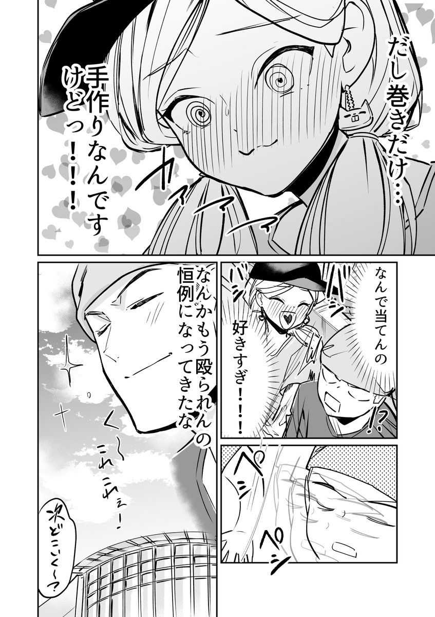 すれ違いラブコメ(5/8) 