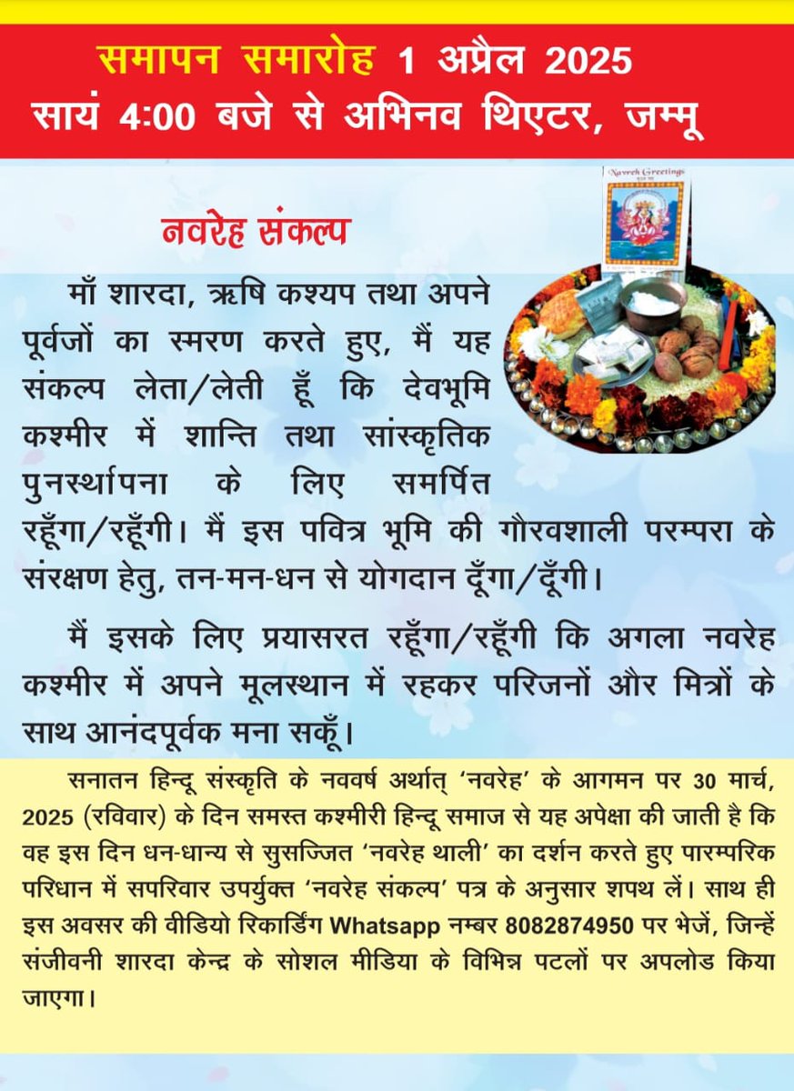 sskjammu's tweet photo. Navreh Sankalp Divas
30th March 2025
Navreh, the Kashmiri Pandit New Year, may it usher in peace & prosperity for all humanity.
#NavrehMahotsav2025
#SankalpDivas
Navreh, the new year of Kashmiri Pandits, a day dedicated to Maa Sharika, the presiding deity of Srinagar. https://t.co/Fmq5JkL4Ka