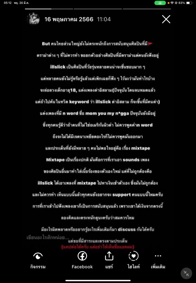 rsdaolna's tweet photo. วีรกรรมอีอิลมีเยอะมาก แต่คนเลือกจะมองข้ามละกไปสนันสนุนมันโดยการฟังเพลงปั่นวิวให้มันเกาะกระแสไปเรื่อยๆ ตาสว่างเถอะ มีคนดีๆอีกเพียบที่ดีกว่าอีนี่  #illslick https://t.co/DLpC2GmJUm