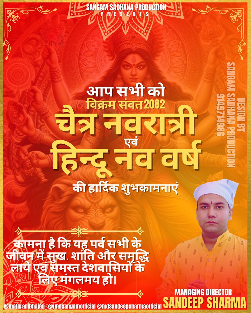 S_SharmaOffical's tweet photo. आपको सपरिवार सहित हिंदू नववर्ष एवं चैत्र_नवरात्रि की हार्दिक बधाई एवं अंनत शुभकामनाएं नववर्ष सभी के जीवन में उत्साह, उमंग एवं नई ऊर्जा का संचार करे ! कामना है कि यह पर्व सभी के जीवन में सुख, शांति और समृद्धि लाये एवं समस्त देशवासियों के लिए मंगलमय हो। #Navratri2025 https://t.co/uoIItC1Rw1