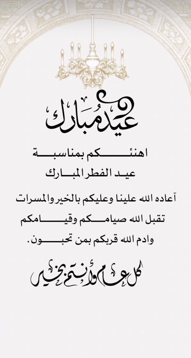 #عيد_مبارك