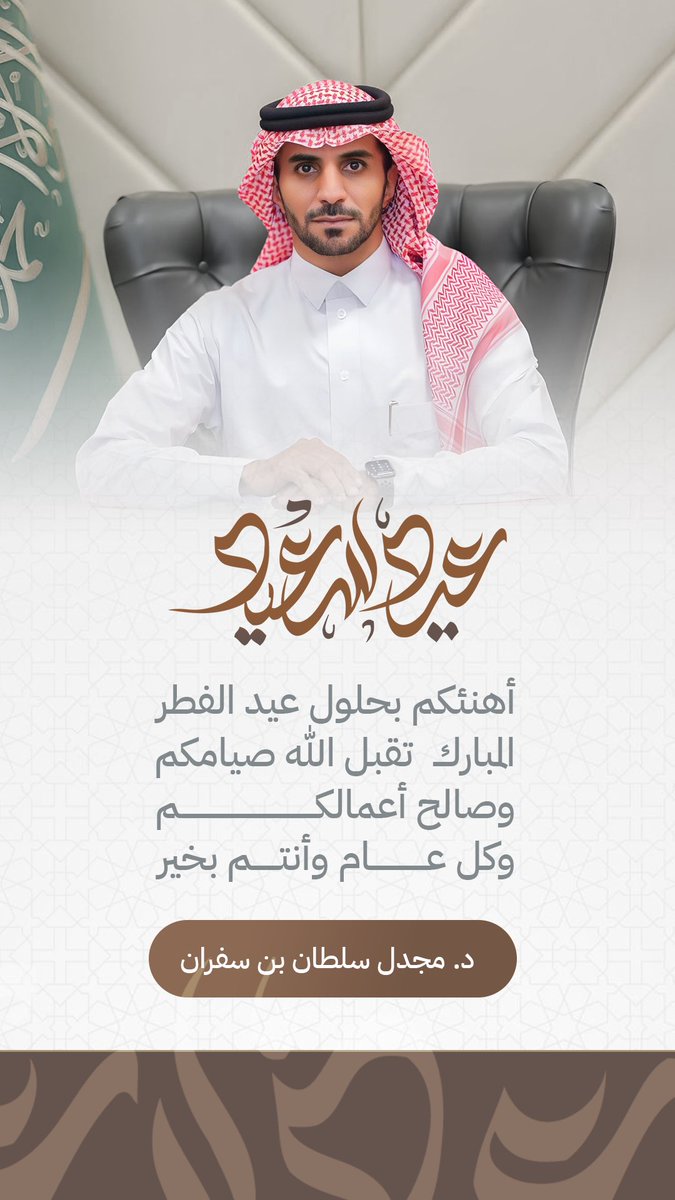 #عيد_الفطر_المبارك_1446 
#عيدكم_مبارك