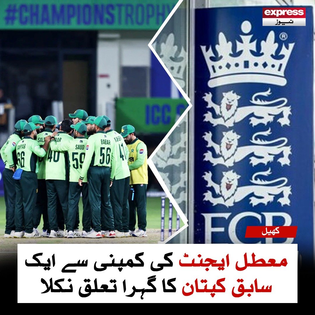 ExpressNewsPK's tweet image. معطل ایجنٹ کی کمپنی سے ایک سابق کپتان کا گہرا تعلق نکلا

مزید پڑھیں: express.pk/story/2754585/…

#PAKvNZ #PlayersAgent #FormerCaptain #ECB #EnglandCricketBoard #PakistanCricket #ExpressNews @saleemkhaliq