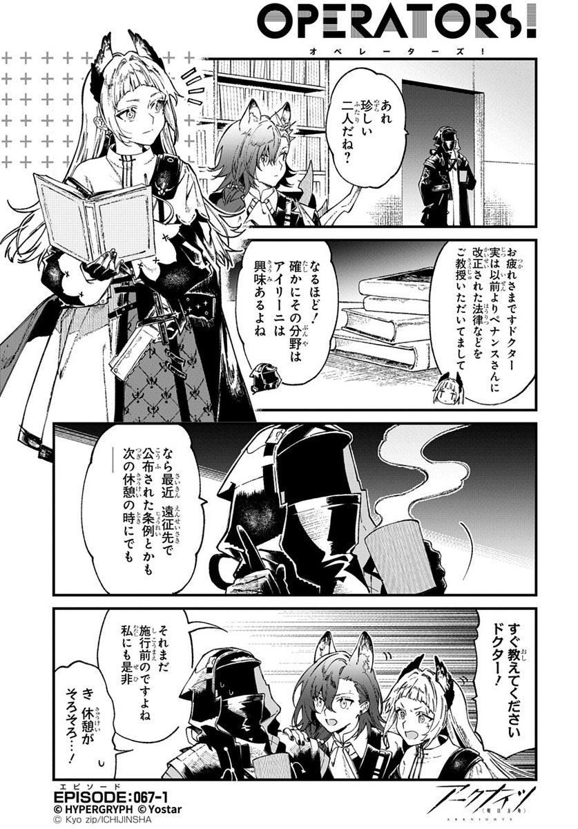 【公式X漫画】
『アークナイツ OPERATORS!』67話-①

休憩時間にペナンスとアイリーニを見かけたドクター。
珍しい組み合わせに声を掛けたところ……？

次回の掲載もお楽しみに！

#アークナイツ
#OPERATORS
#オペレーターズ