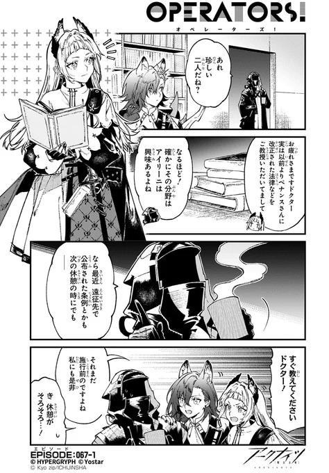 【公式X漫画】
『アークナイツ OPERATORS!』67話-①

休憩時間にペナンスとアイリーニを見かけたドクター。
珍しい組み合わせに声を掛けたところ……?

次回の掲載もお楽しみに!

#アークナイツ
#OPERATORS
#オペレーターズ 