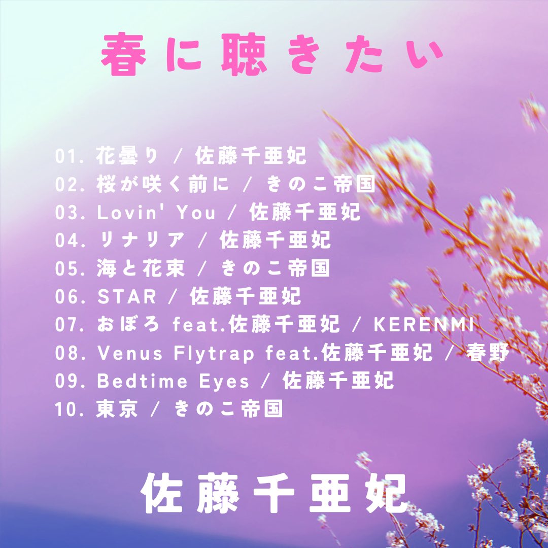 佐藤千亜妃 (@chiaki_sato0920) / Posts / X