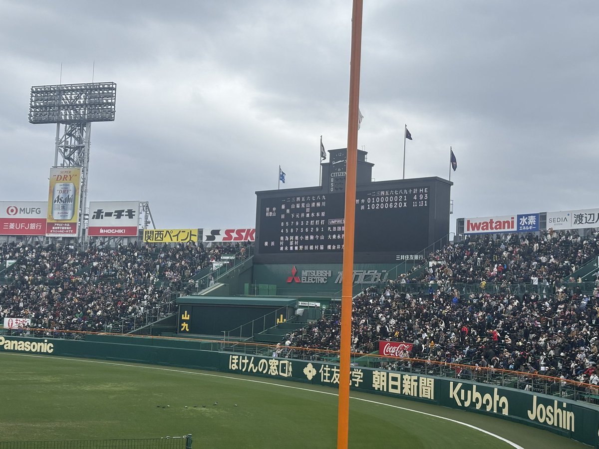 横浜高校優勝しました！🎉
おめでとう！！