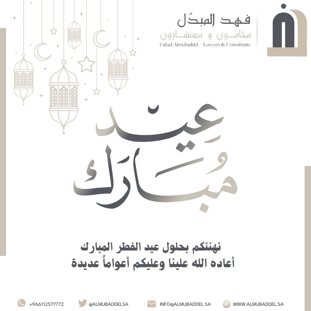 كل عام وأنتم بخير و عيدكم مبارك 🌙✨

#عيد_الفطر_المبارك 
#عيدكم_مبارك