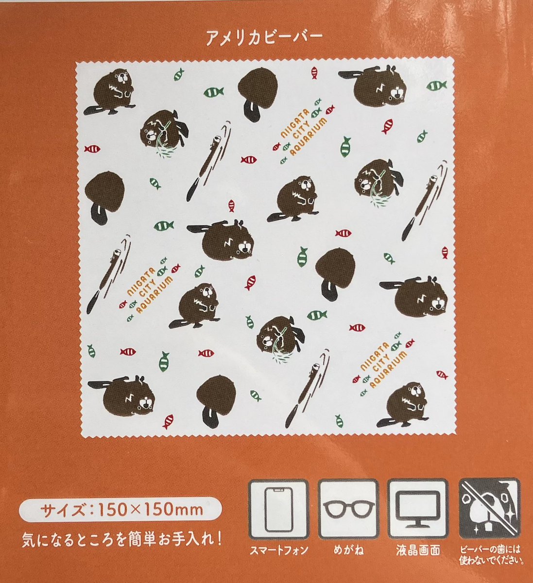 marinepiaheart's tweet image. 🌟新商品🌟
オリジナルマルチクロス
フンボルトペンギン、アメリカビーバー
気になる所を簡単にお手入れできる
マルチクロスが新発売しました‼️
スマホなどの液晶画面やメガネのお手入れに大活躍します😊
プレゼントにもぴったりです🎁
#新潟
#水族館
#マルチクロス