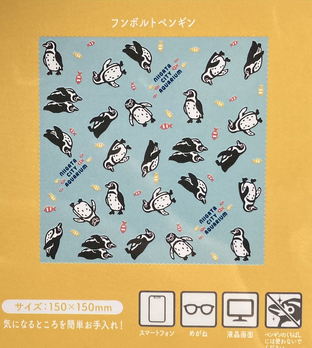 marinepiaheart's tweet image. 🌟新商品🌟
オリジナルマルチクロス
フンボルトペンギン、アメリカビーバー
気になる所を簡単にお手入れできる
マルチクロスが新発売しました‼️
スマホなどの液晶画面やメガネのお手入れに大活躍します😊
プレゼントにもぴったりです🎁
#新潟
#水族館
#マルチクロス