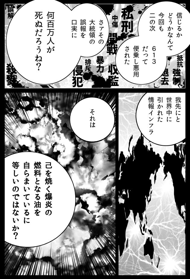 「ペンは剣より強し」はいずれ「誤情報は爆弾より強し」になると思う。(2020年7月18日配信作品より) 
