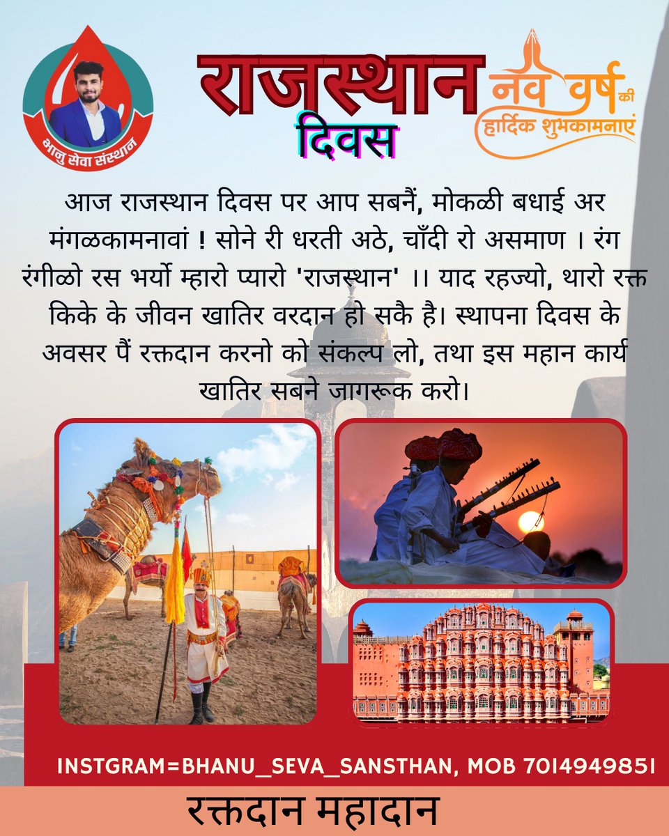 SevaBhav2023's tweet photo. अद्भुत साहस और पराक्रम के प्रतीक प्रदेश राजस्थान के अपने सभी भाई-बहनों को राजस्थान दिवस की अनेकानेक शुभकामनाएं।   चैत्र हिन्दू नव वर्ष की हार्दिक शुभकामनाएं मां 🚩का आशीर्वाद बना रहे https://t.co/V4MGBBspug