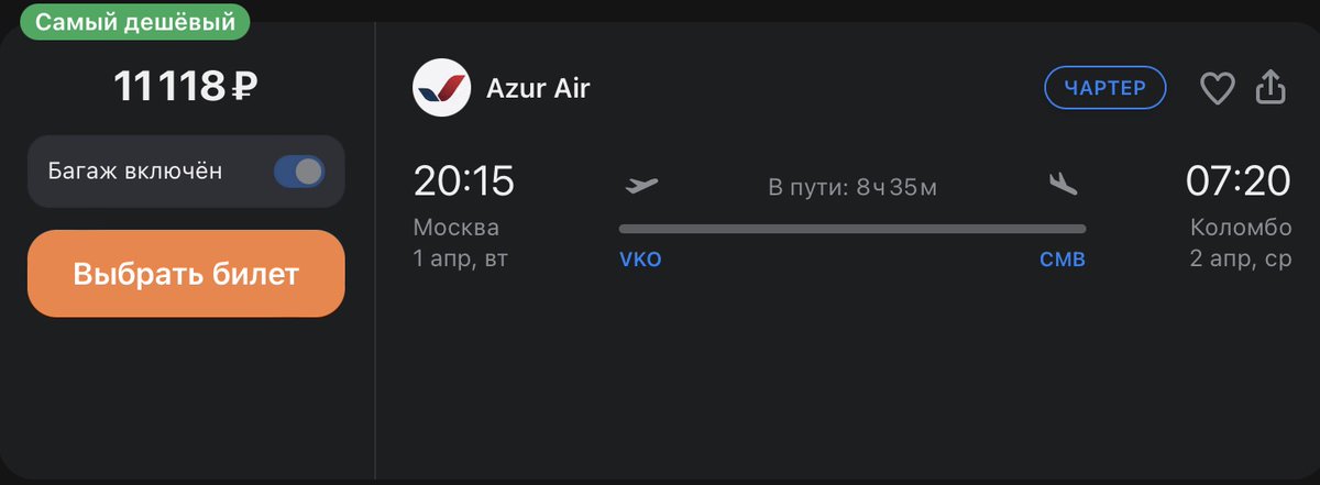 🇱🇰 Москва - Коломбо (Шри-Ланка) за 11100 руб с багажом. Вылет 1 мая.
aviasales.tp.st/fBiimT64