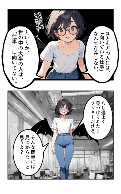 自分に向いている仕事が分からない(3/4) 