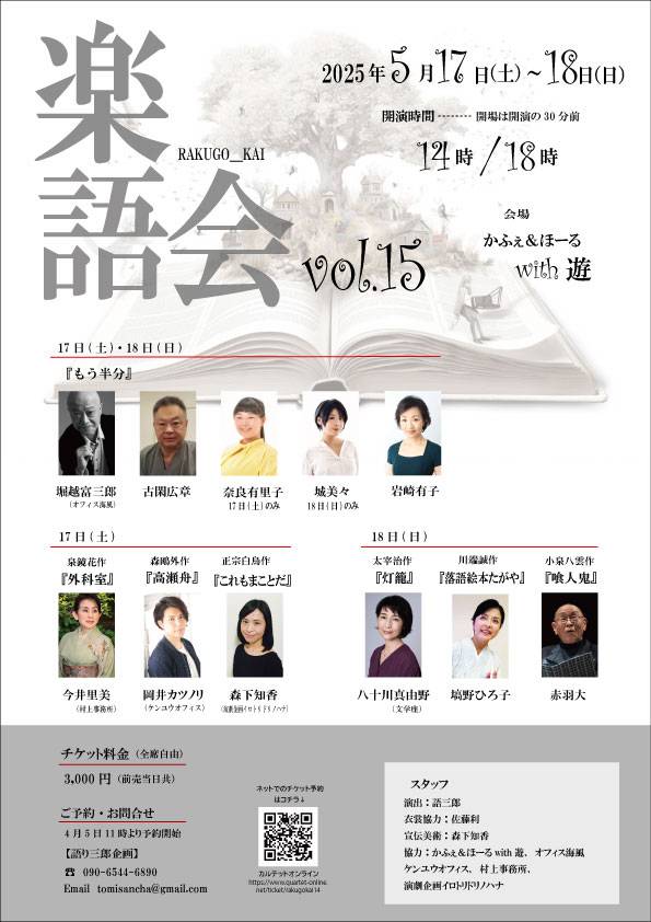 tomihorikoshi's tweet photo. こんにちは、5月の楽語会のお知らせです！
チラシを載せました。
チケットの購入はカルテットオンラインでも出来ますのでお時間が有りましたら是非宜しくお願いします！https://t.co/jjUWD67NBI
こちらのURLをご覧下さい!
（4月1日9時発売） https://t.co/d9Yj2dbWwL