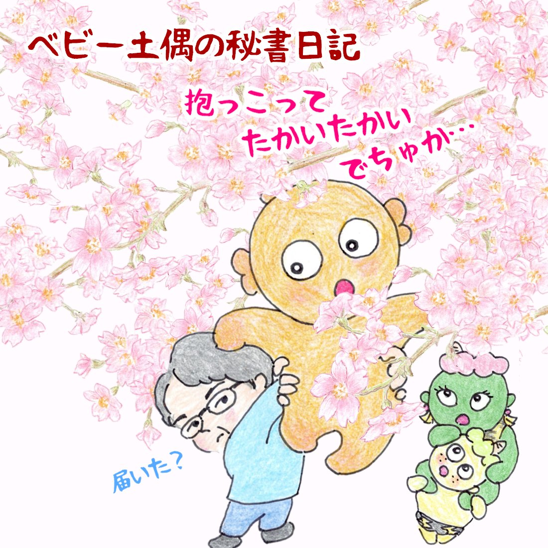 👓いい香りだね

オイラ、背が低くて…

👓じゃあ、抱っこしてあげよう

えっ😳🥰😍💕💗💗💗