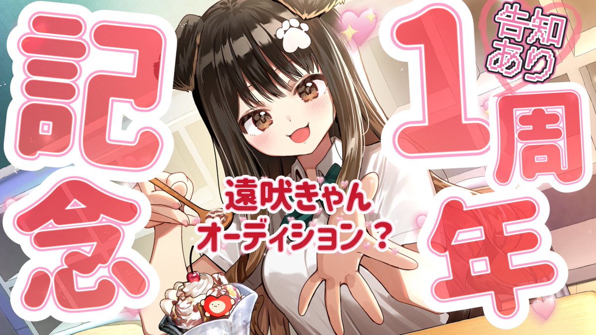 ⌒⌒⌒▷🐶◁*:⌒⌒⌒⌒⌒

✂️配信告知
3/31（月）20:00〜🕗
デビュー🎤1周年記念🎀

絶対お祝いに🎊来てほしいのだ〜❗️2年目に入る儀式を✝️していきたい(ᐡ⸝⸝• ̫ •⸝⸝ᐡ)♬

︶⊹︶︶୨୧︶︶⊹︶

#きゃん生
youtube.com/live/MsmgFWdfL…