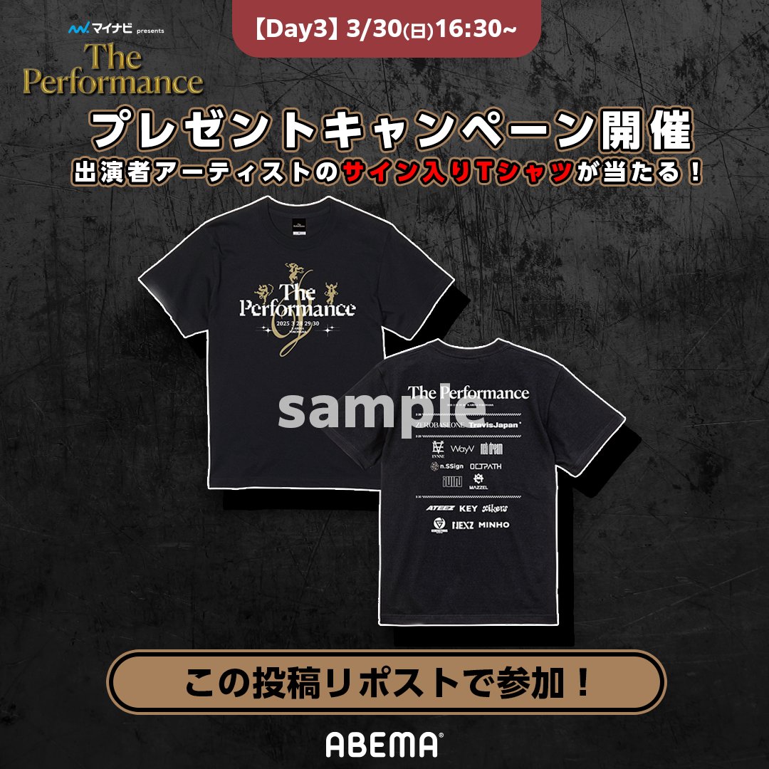 ABEMA's tweet photo. 👑このあと16時30分~
『#マイナビpresentsThePerformance』

Day3出演アーティストの
サイン入りTシャツを
抽選で1名にプレゼント✨

＜条件＞
❶@ABEMA をフォロー
❷この投稿をリポスト
【3/31(月)23:59〆】

#ThePerformance