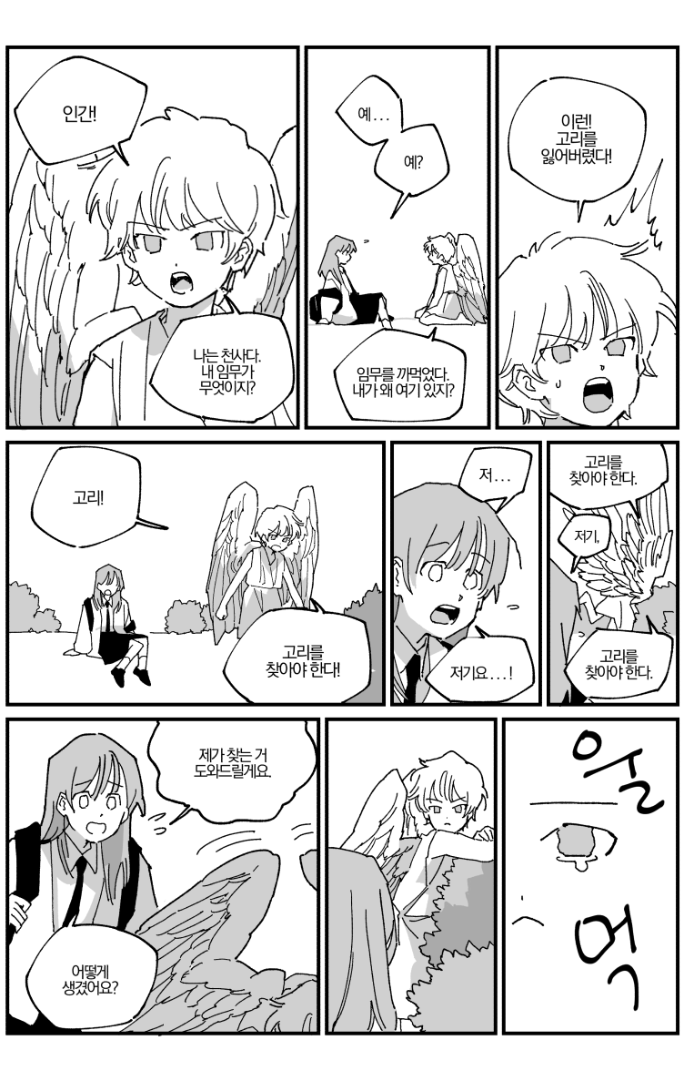 고리를 잃어버린 천사 다정이가 은정이와 함께 잃어버린 고리를 찾는 만화
창작 만화 <다정의 고리> 
1화~5화 작화를 수정하여 재업로드했습니다!

posty.pe/24ukhg