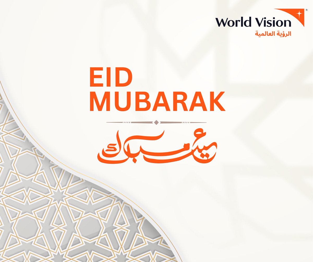 Eid Mubarak