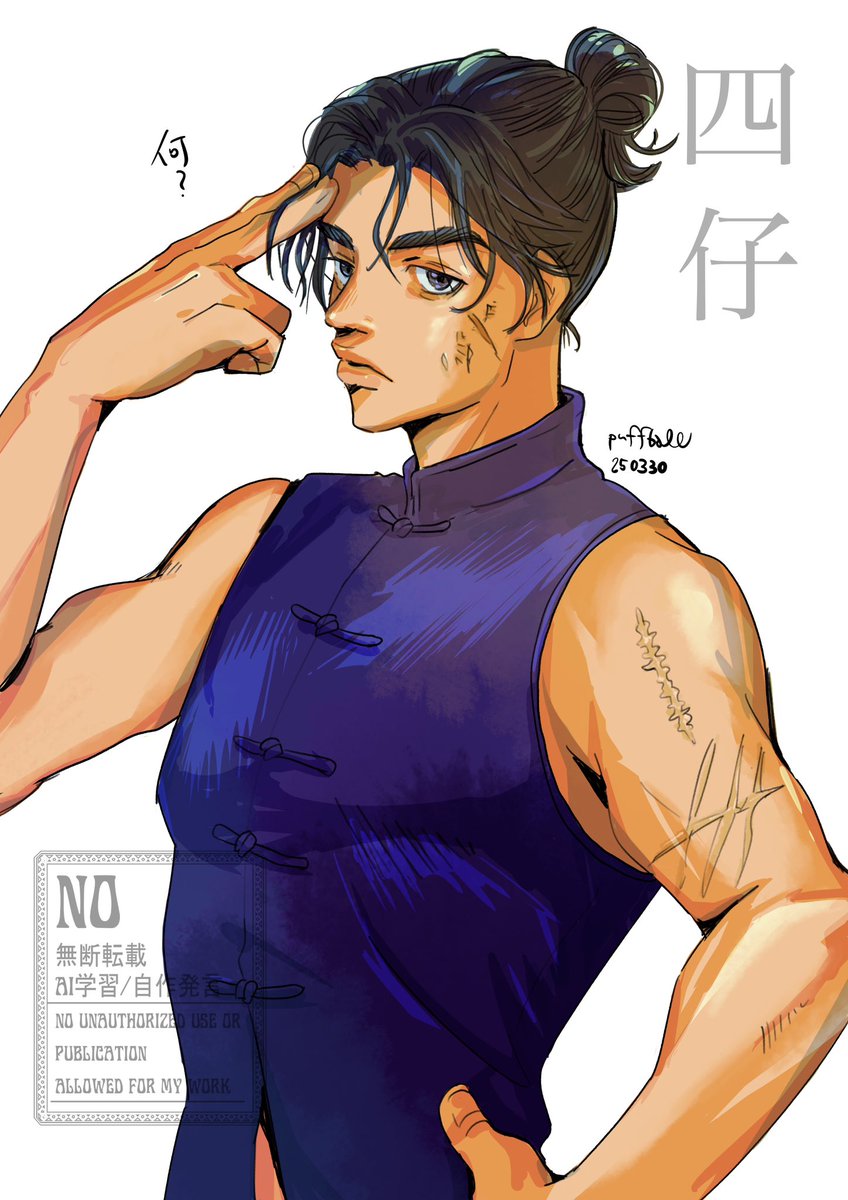 四仔には気軽にノースリーブ中華服着て欲しい☺️