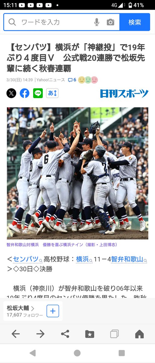ShouichiMiwa's tweet photo. 第97 回選抜高等学校野球大会
横浜11−4智弁和歌山
前評判の高かったチームが公式戦無敗で優勝を決めた。選手権大会には更に完成度に磨きをかけ甲子園に戻って貰いたい。 https://t.co/0R5UiMMmWs