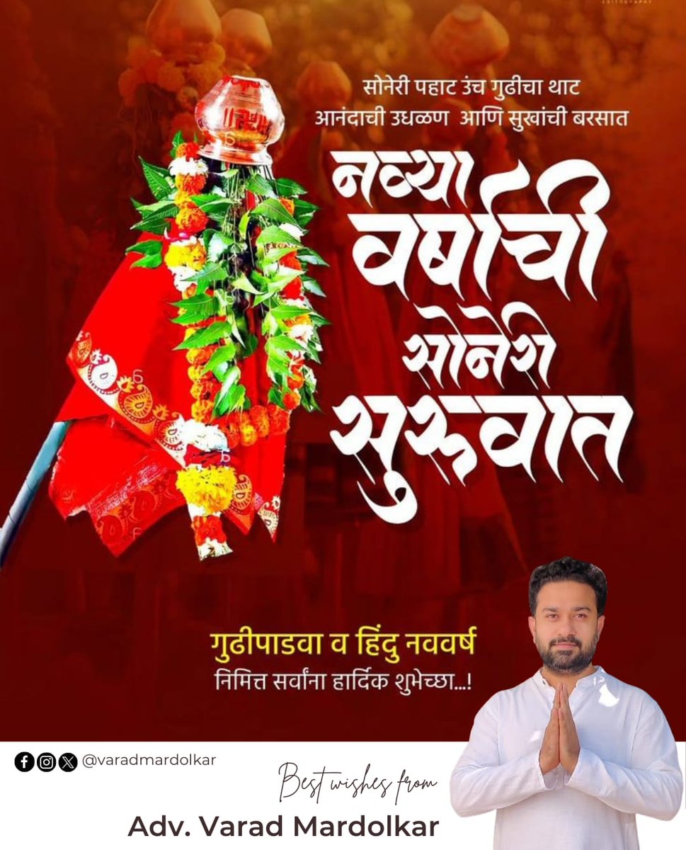 गुढीपाडवा व हिन्दु नववर्ष निमित्त सर्वांना हार्दिक शुभेच्छा!

#GudiPadwa  #गुढीपाडवा