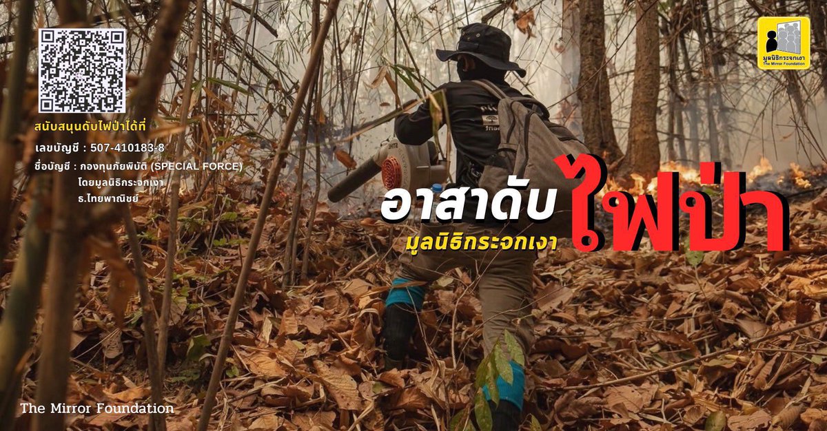 RachanunFanbase's tweet image. ช่วยกันกระจายข่าวนะคะ 🙏🏻ไฟไหม้ค่อนข้างหนักในหลายพื้นที่ ข่าวเงียบมาก 😥🔥
‼️คนละรีทวิต‼️

#ไฟไหม้ป่า #ไฟป่าภาคเหนือ #แผ่นดินไหว