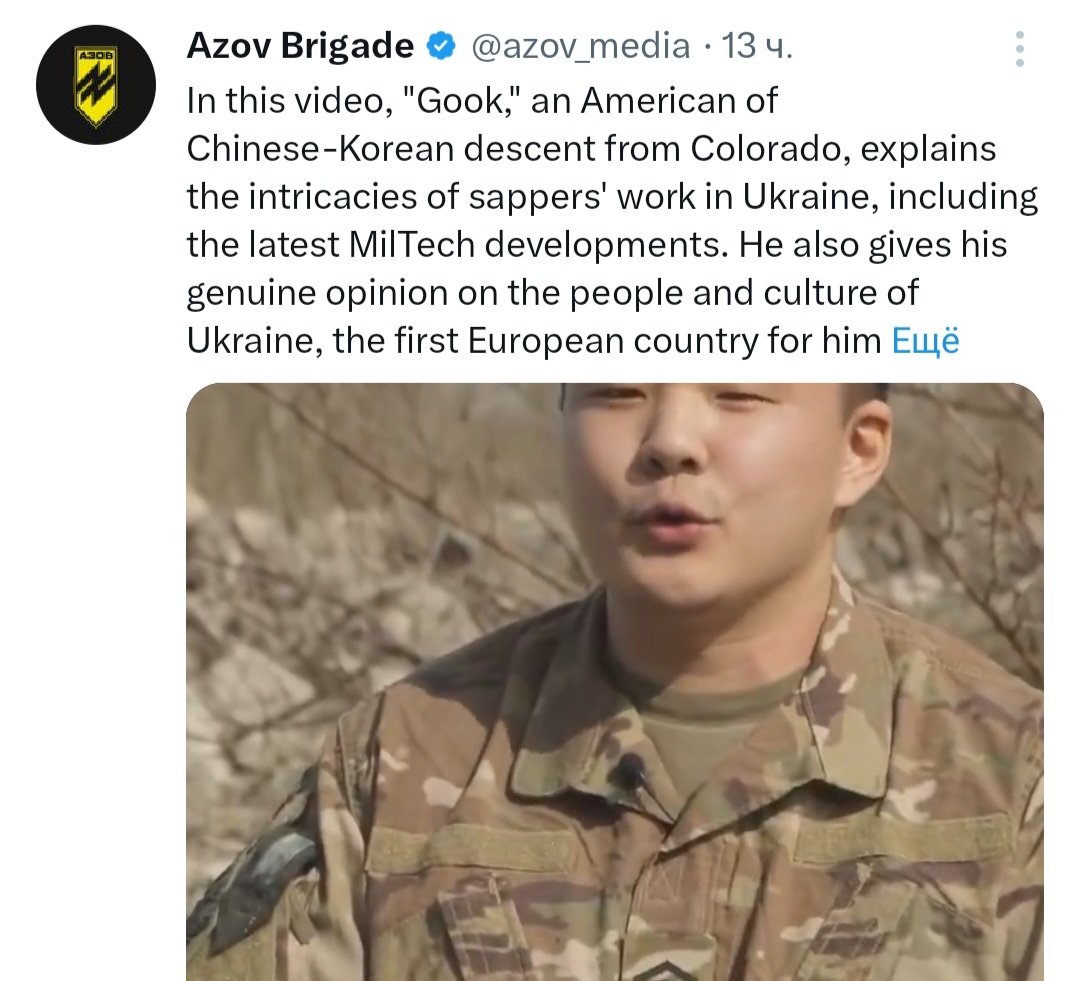 Сук, хохлы американскому азиату позывной "Гук" дали.