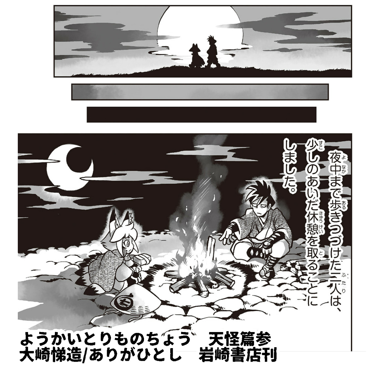 ようかいとりものちょう 天怪篇 参
ほんの少しご紹介
#ようかいとりものちょう
#妖怪捕物帖

https://t.co/kmANNczL94 