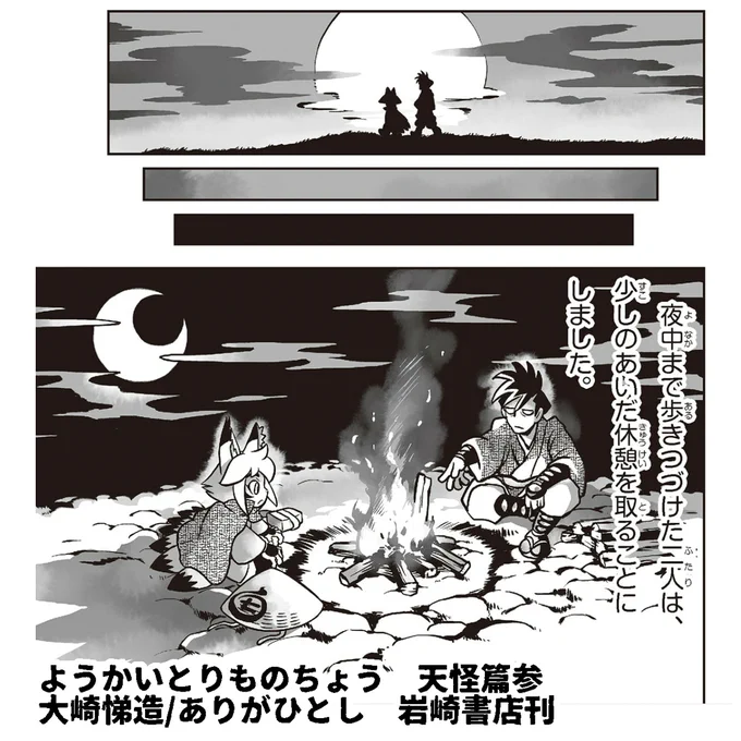 ようかいとりものちょう 天怪篇 参
ほんの少しご紹介
#ようかいとりものちょう
#妖怪捕物帖

https://t.co/kmANNczL94 