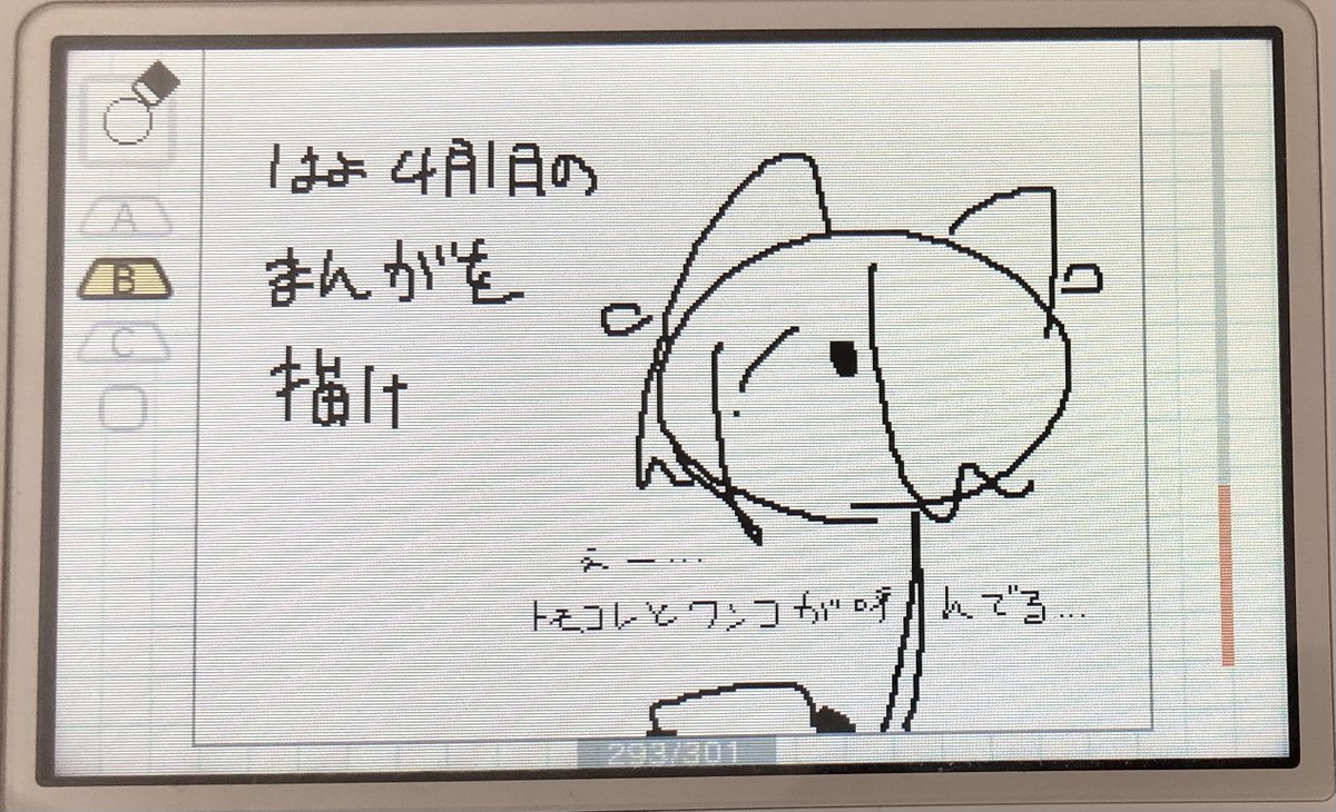 たのしい 