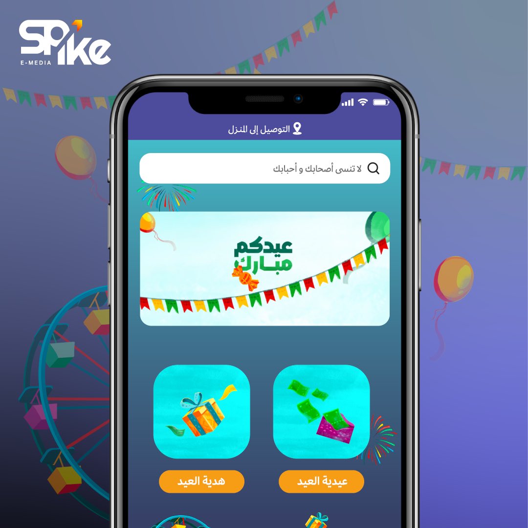 spikeemedia's tweet photo. نهنئكم بعيد الفطر المبارك، أعاده الله علينا وعليكم بكل خير وسعادة، وكل عام وأنتم بخير ..✨ https://t.co/DN2NfETCm6