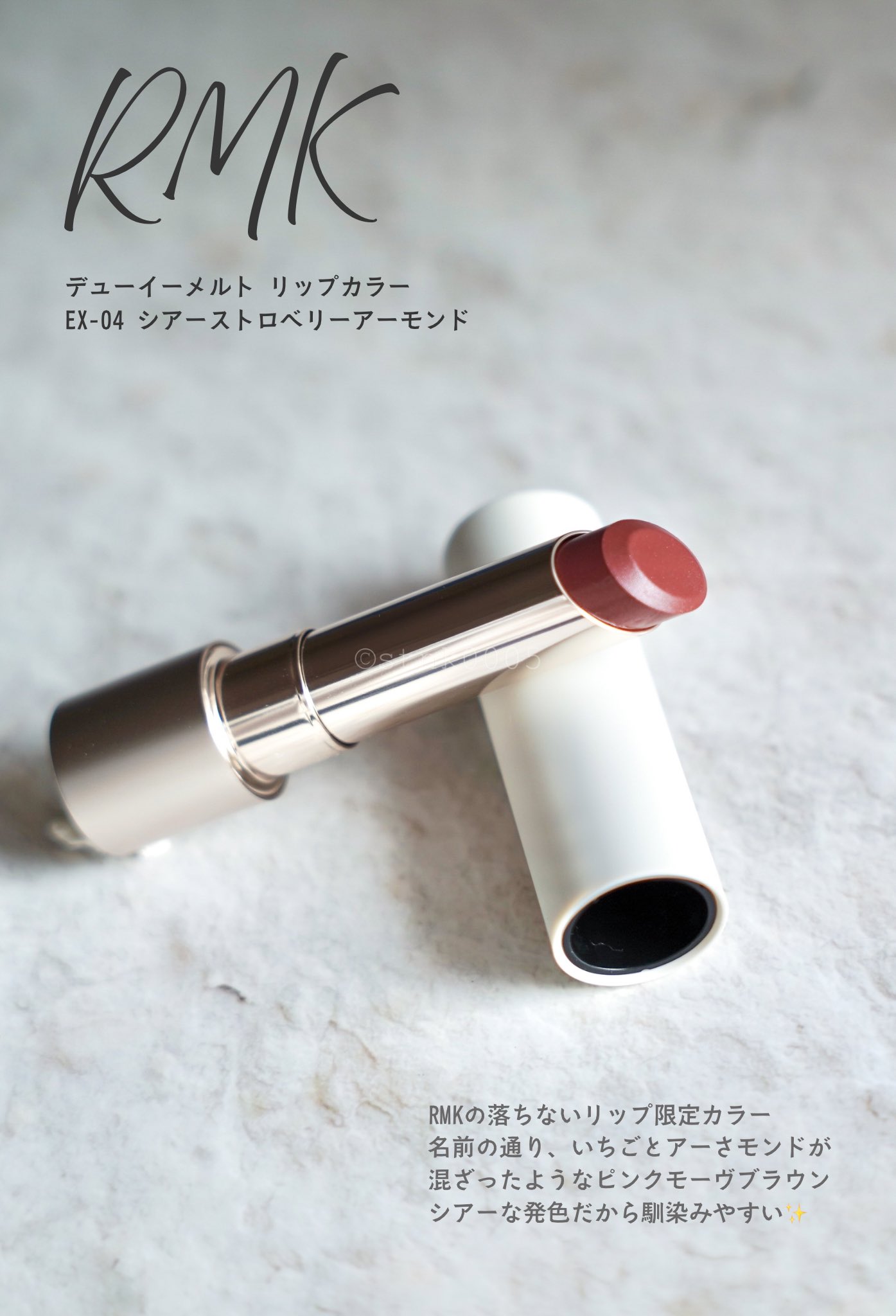 RMK デューイーメルトリップカラー　EX-04 シアーストロベリーアーモンド RMK / RMK デューイーメルト リップカラー EX-04 シアー
