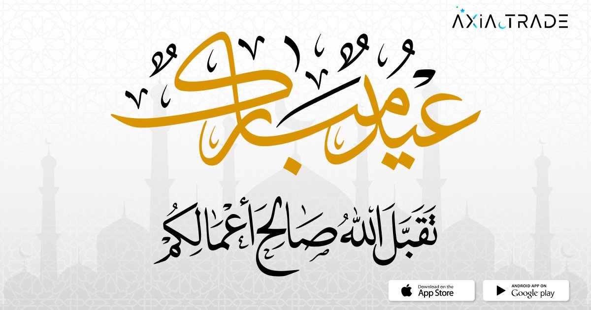 بمناسبة عيد الفطر السعيد، نتمنى لكم ولأحبائكم أيامًا مليئة بالفرح والسعادة. 🌸✨
أعاد الله عليكم هذه المناسبة بالخير والبركات، وتقبّل منّا ومنكم صالح الأعمال.

كل عام وأنتم بخير! 🎉🌙

#عيد_الفطر #عيد_مبارك #فرحة_العيد #كل_عام_وأنتم_بخير #Axia $#أكسيا