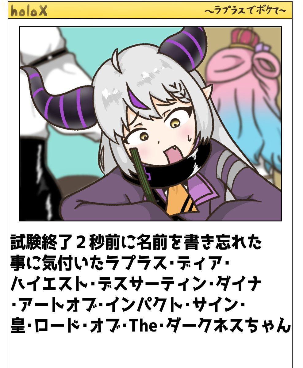 総帥でボケて #laplus_artdesu #Luillust #ルーナート #ホロライブ